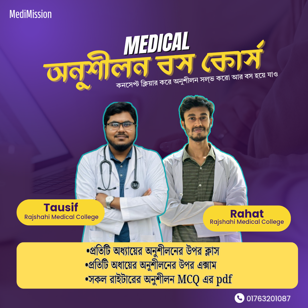 অনুশীলন বস কোর্স