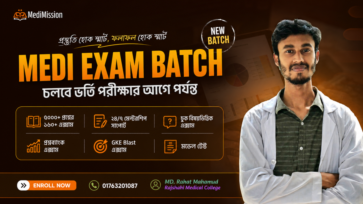 মেডিকেল এক্সাম ব্যাচ ২০২৬